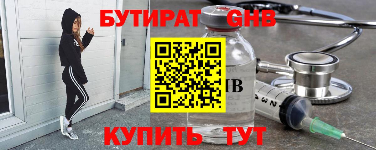 Миллерово  БУТИРАТ 99%  БУТИРАТ  Вход с VPN 