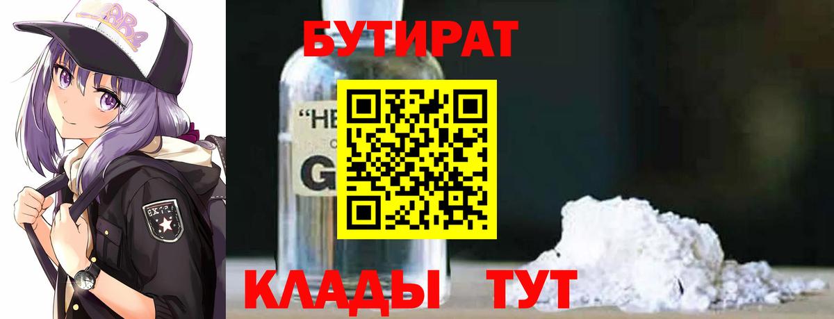 БУТИРАТ BDO 33% Миллерово