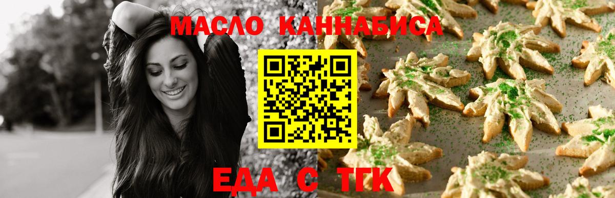 Миллерово  Еда ТГК конопля  Вход с VPN 