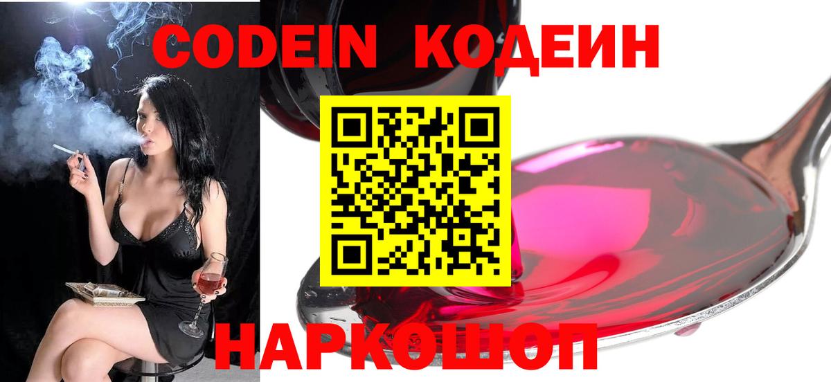 Миллерово  Кодеиновый сироп Lean Purple Drank  Вход с VPN 