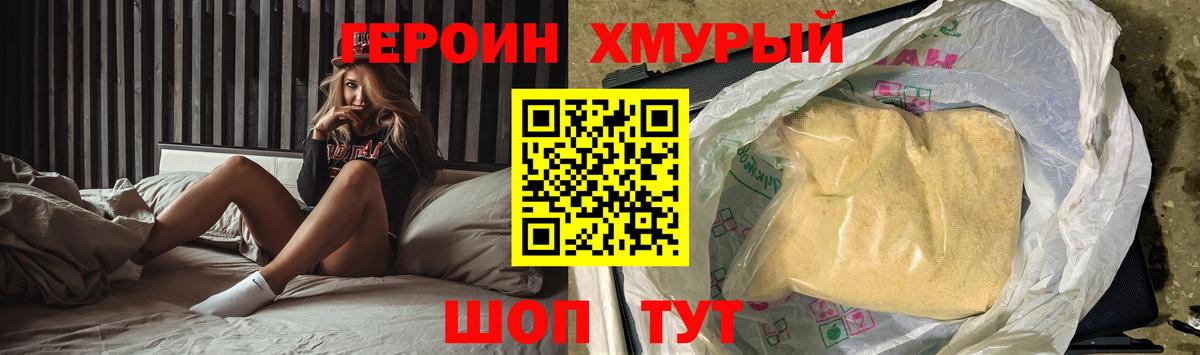 ГЕРОИН хмурый Миллерово