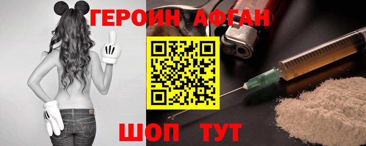 ГЕРОИН  Вход с VPN  Миллерово  ГЕРОИН афганец 