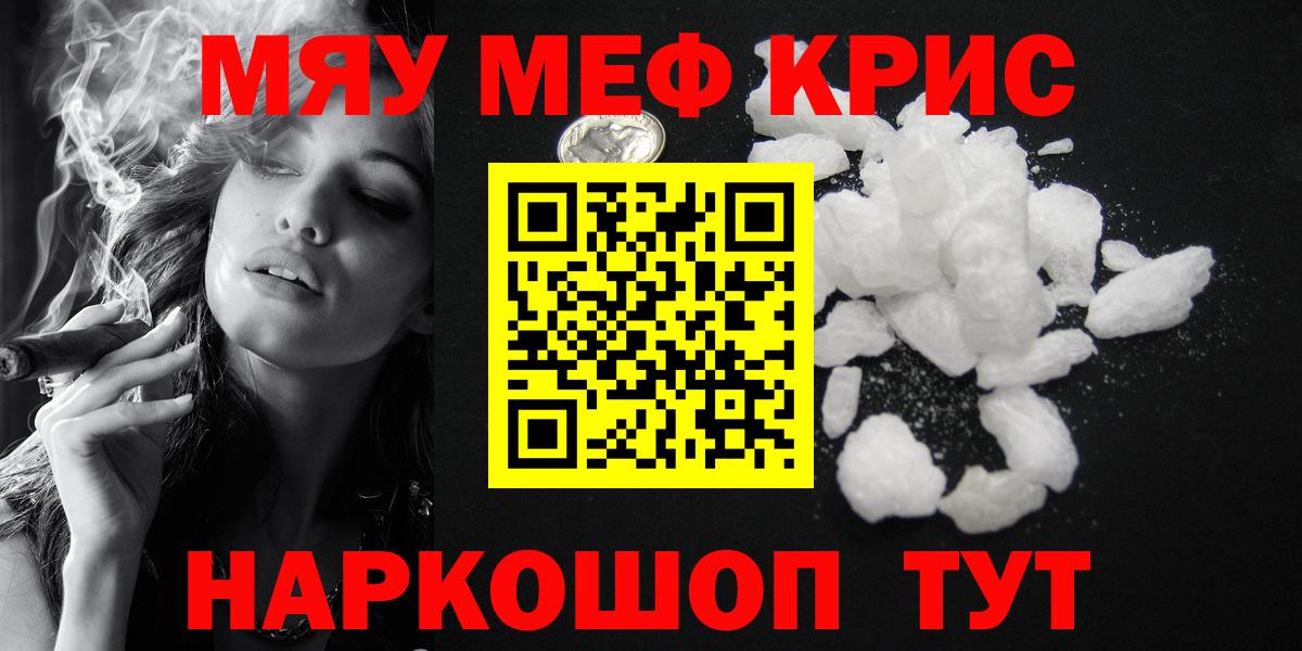 Меф мука  Мефедрон мяу мяу  Мефедрон  купить наркотик  Вход с VPN  Миллерово 
