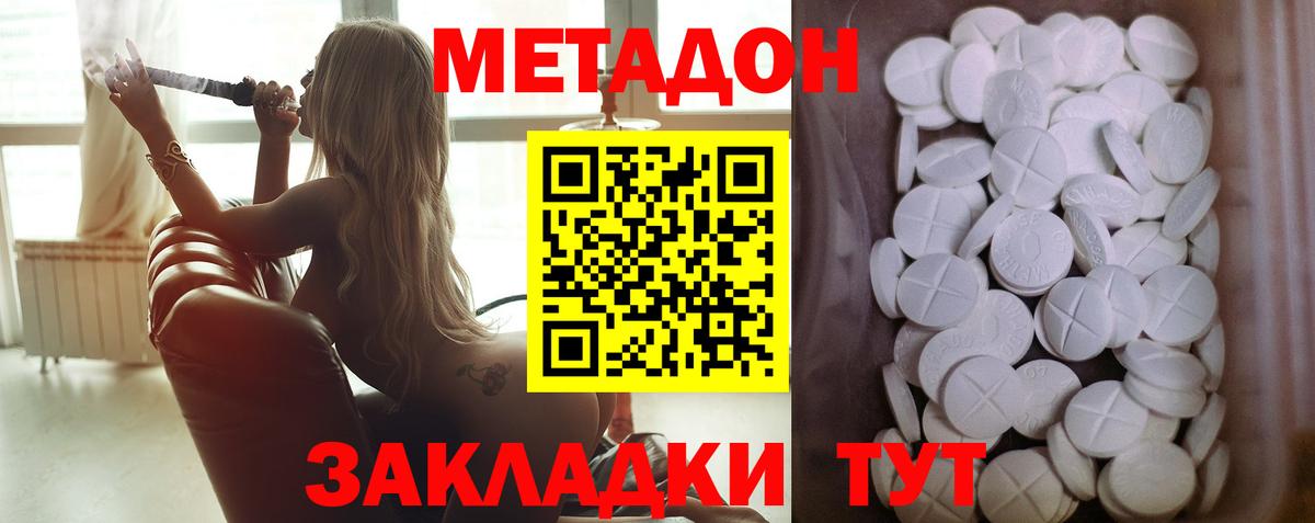 Метадон methadone  Вход с VPN  Миллерово 